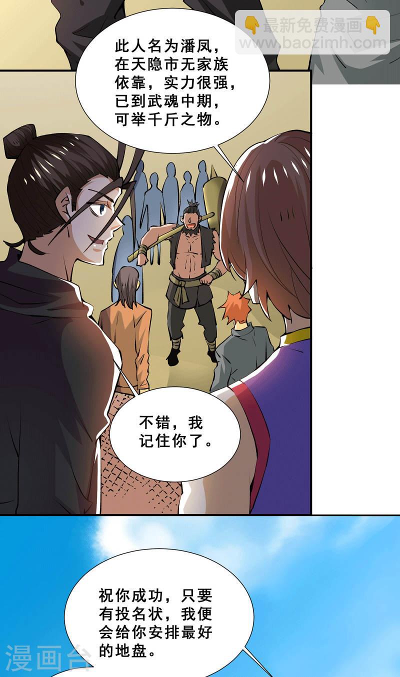 第275话 投名状-第280话