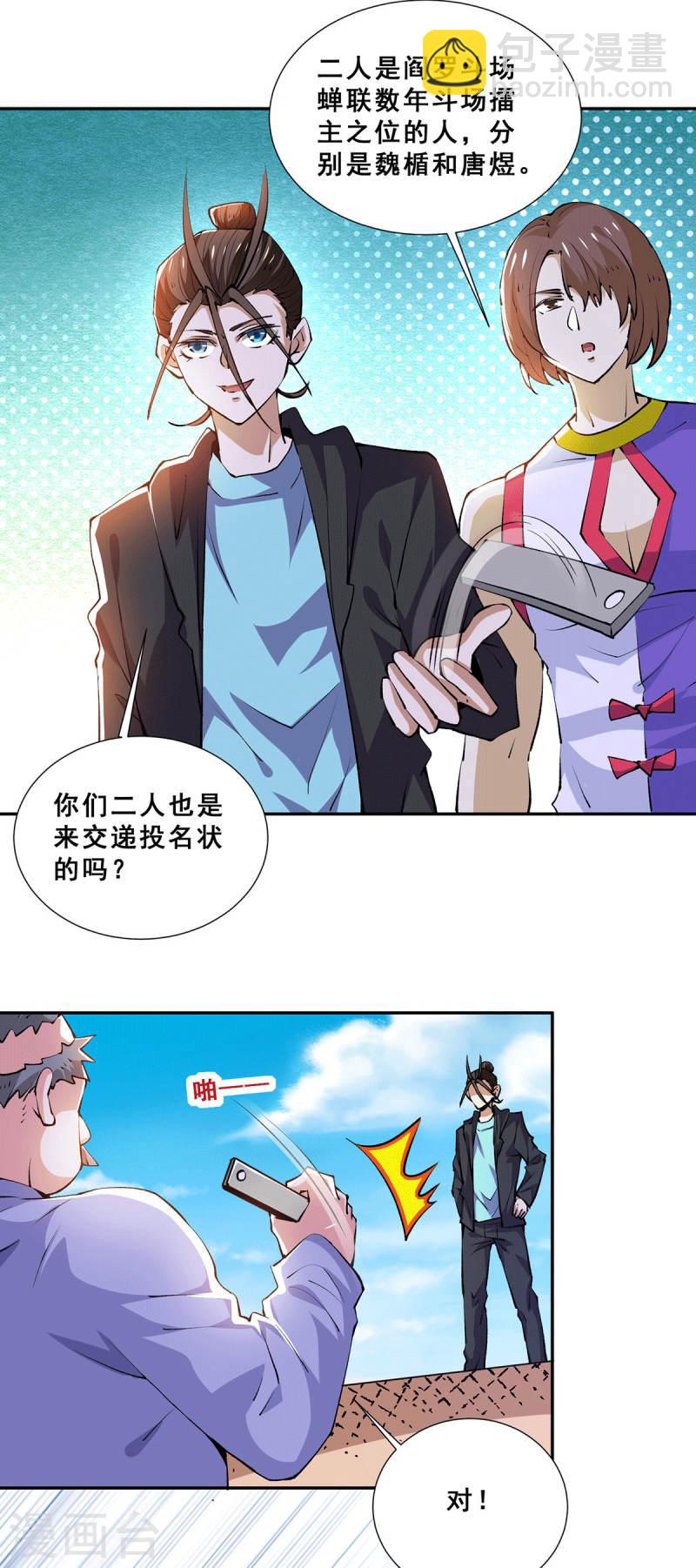 第275话 投名状-第280话
