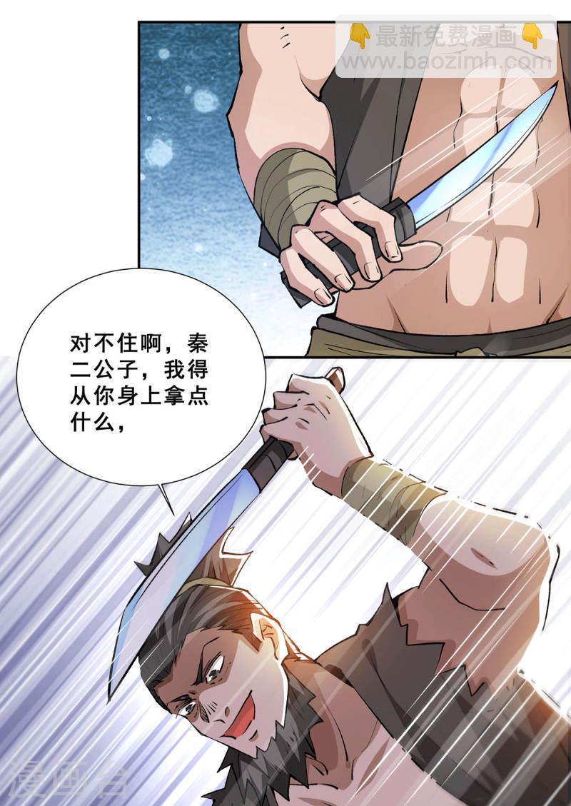 第275话 投名状-第280话