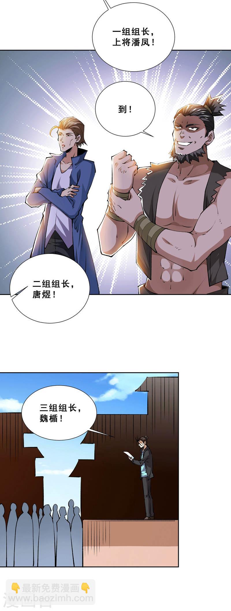 第277话 叶组，正式成立！-第282话