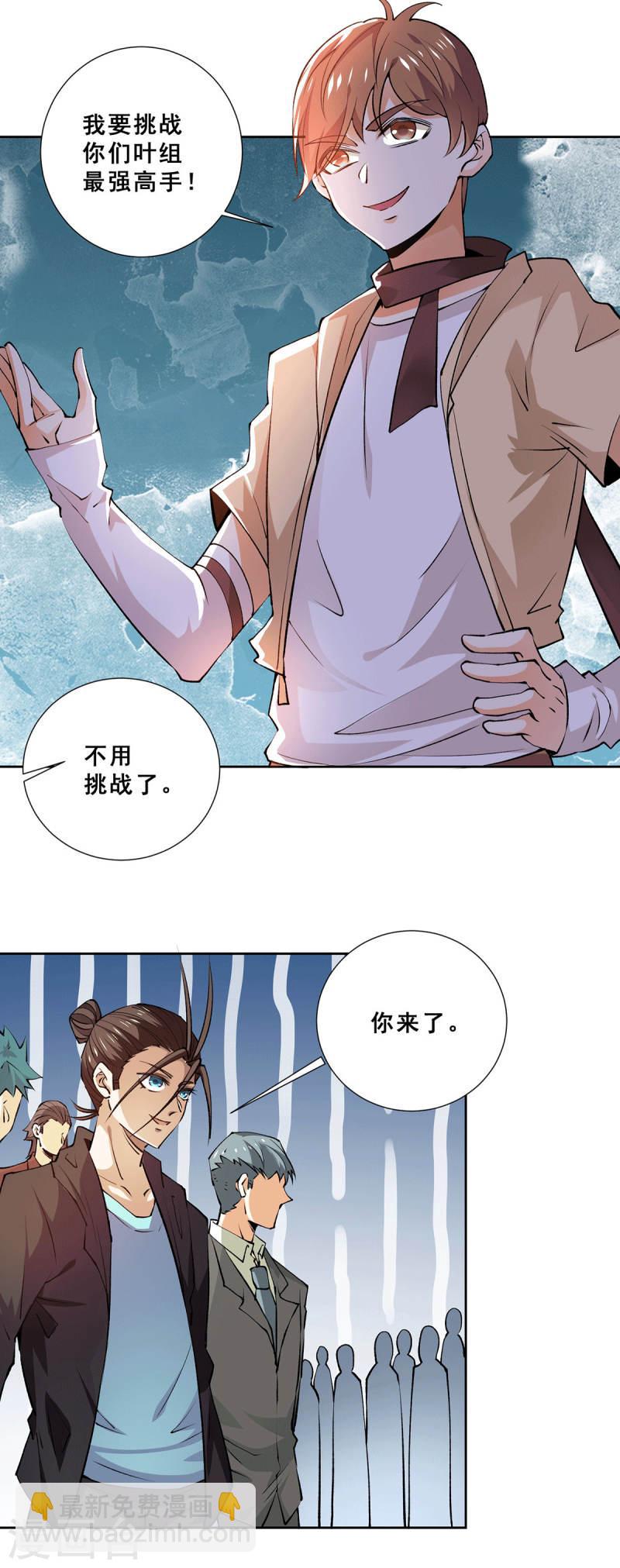 第277话 叶组，正式成立！-第282话