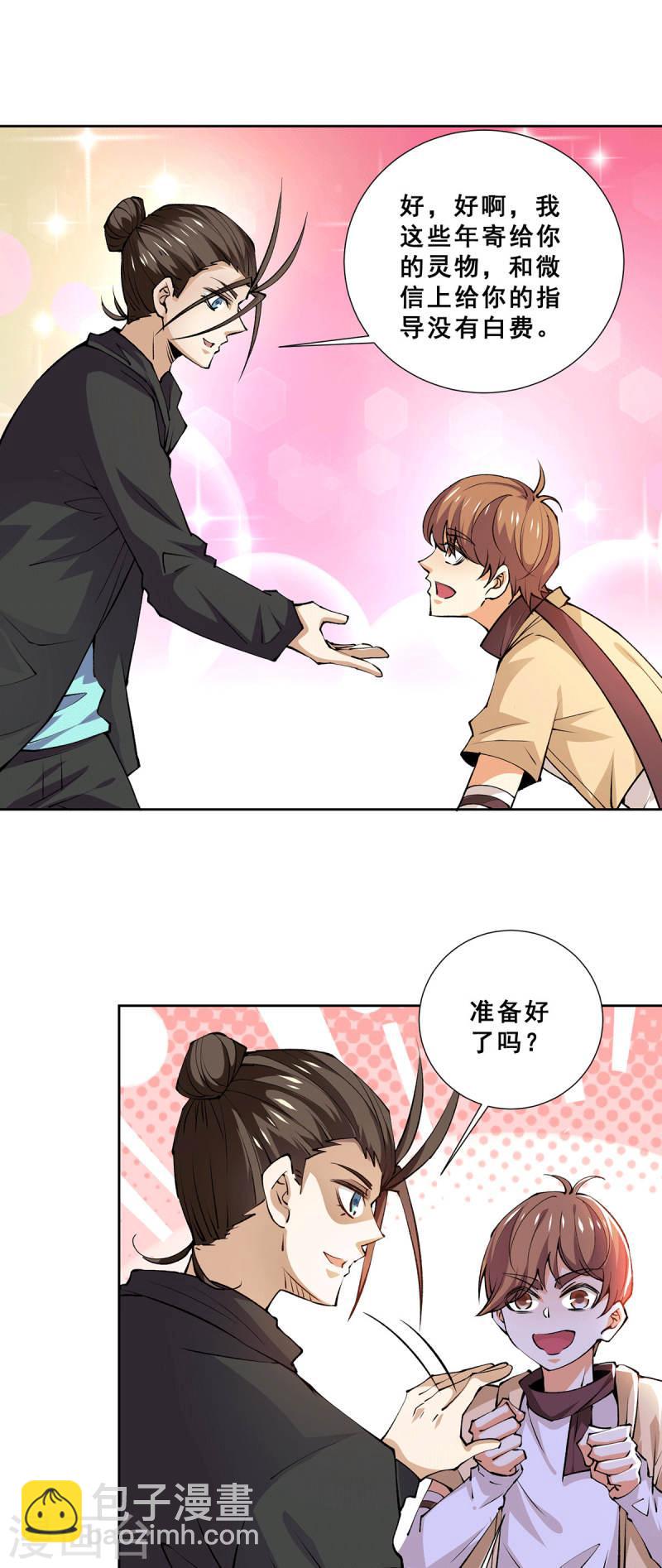 第277话 叶组，正式成立！-第282话