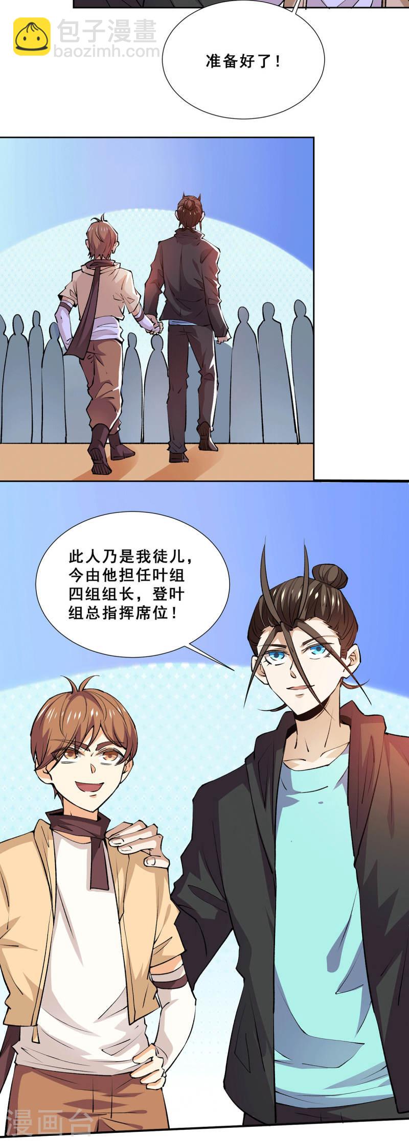 第277话 叶组，正式成立！-第282话