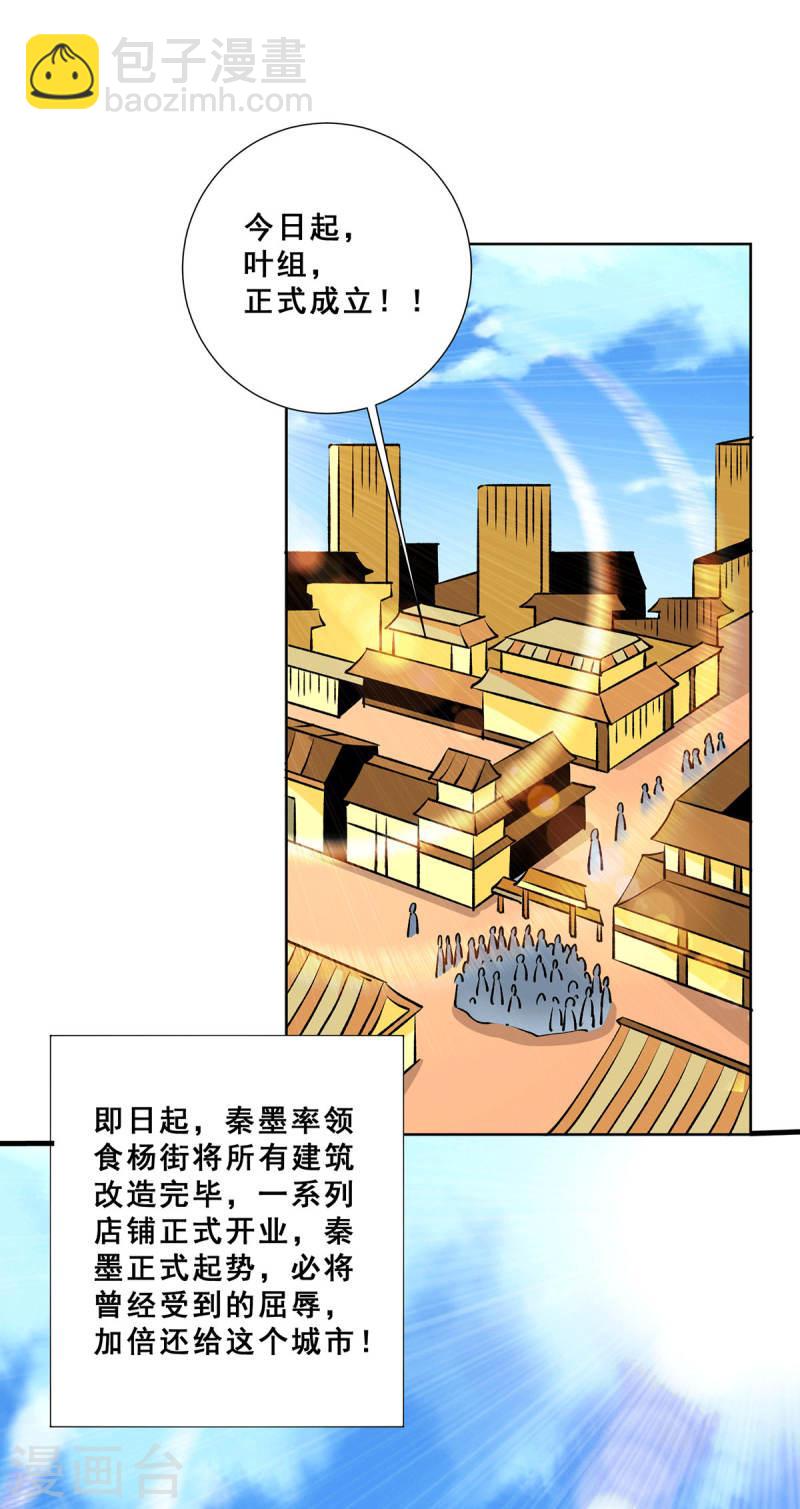 第277话 叶组，正式成立！-第282话