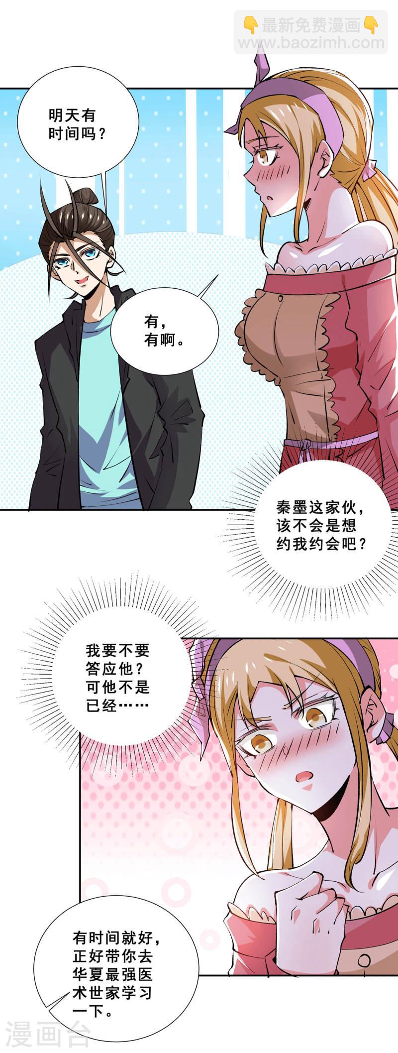 第277话 叶组，正式成立！-第282话