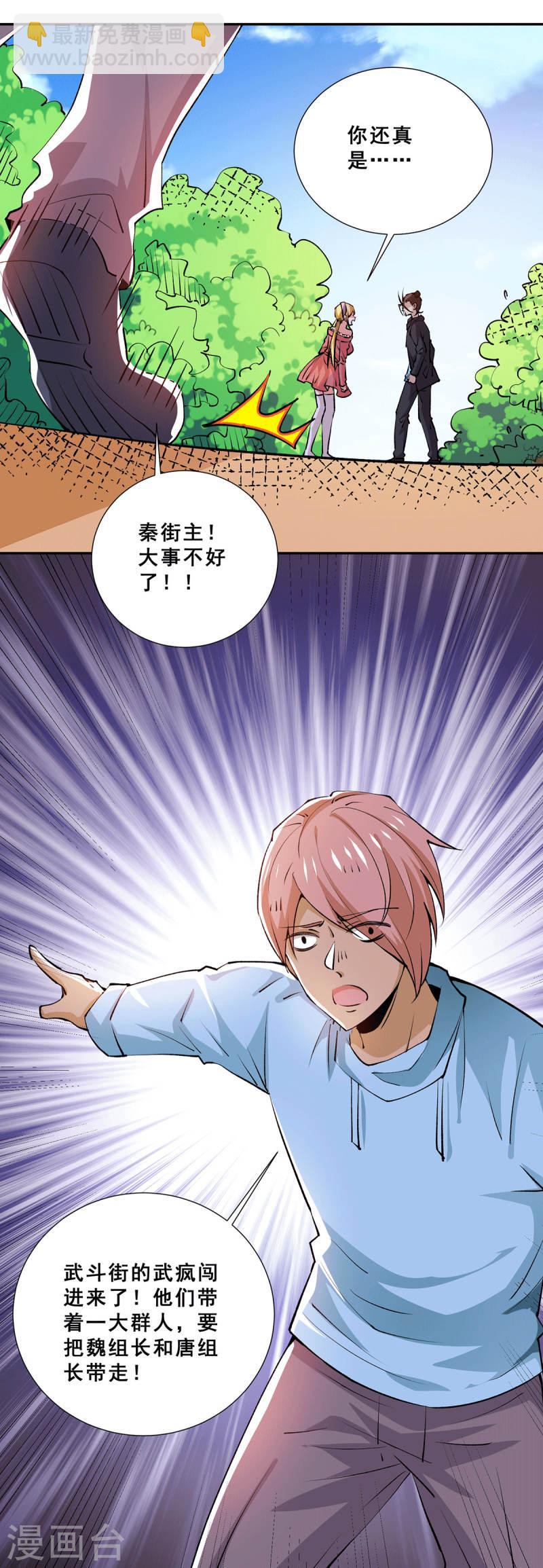 第277话 叶组，正式成立！-第282话