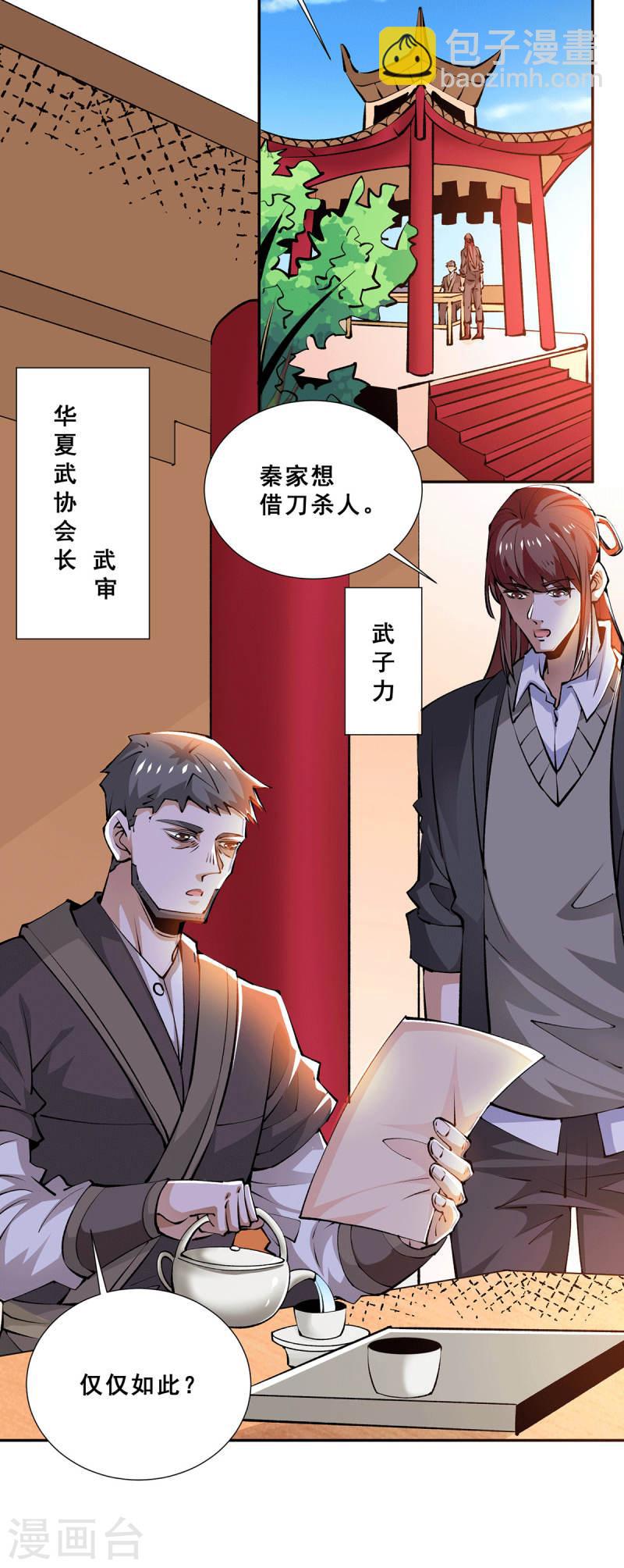 第277话 叶组，正式成立！-第282话