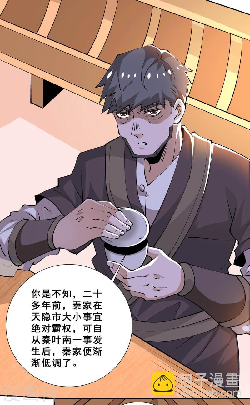 第277话 叶组，正式成立！-第282话
