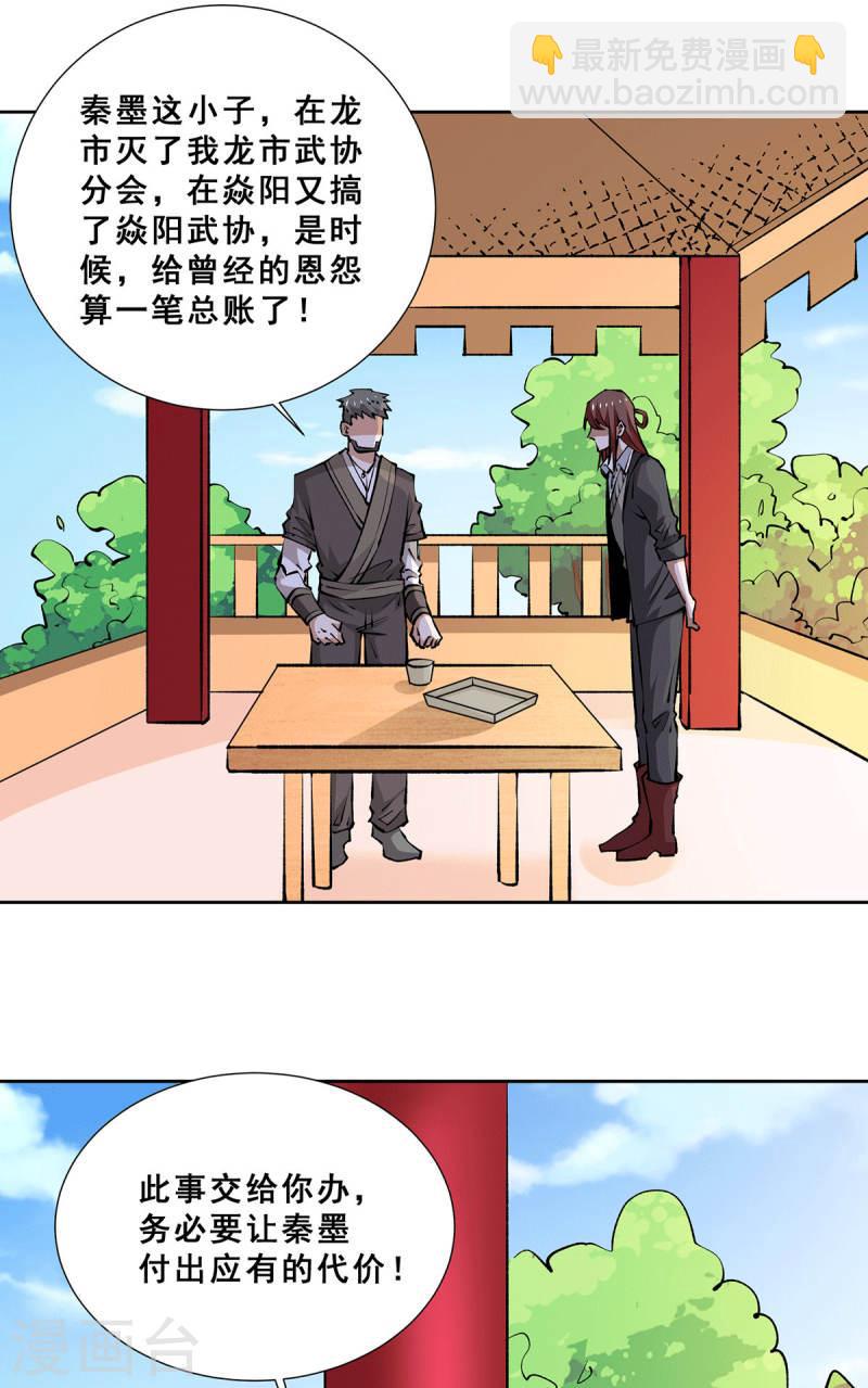第277话 叶组，正式成立！-第282话