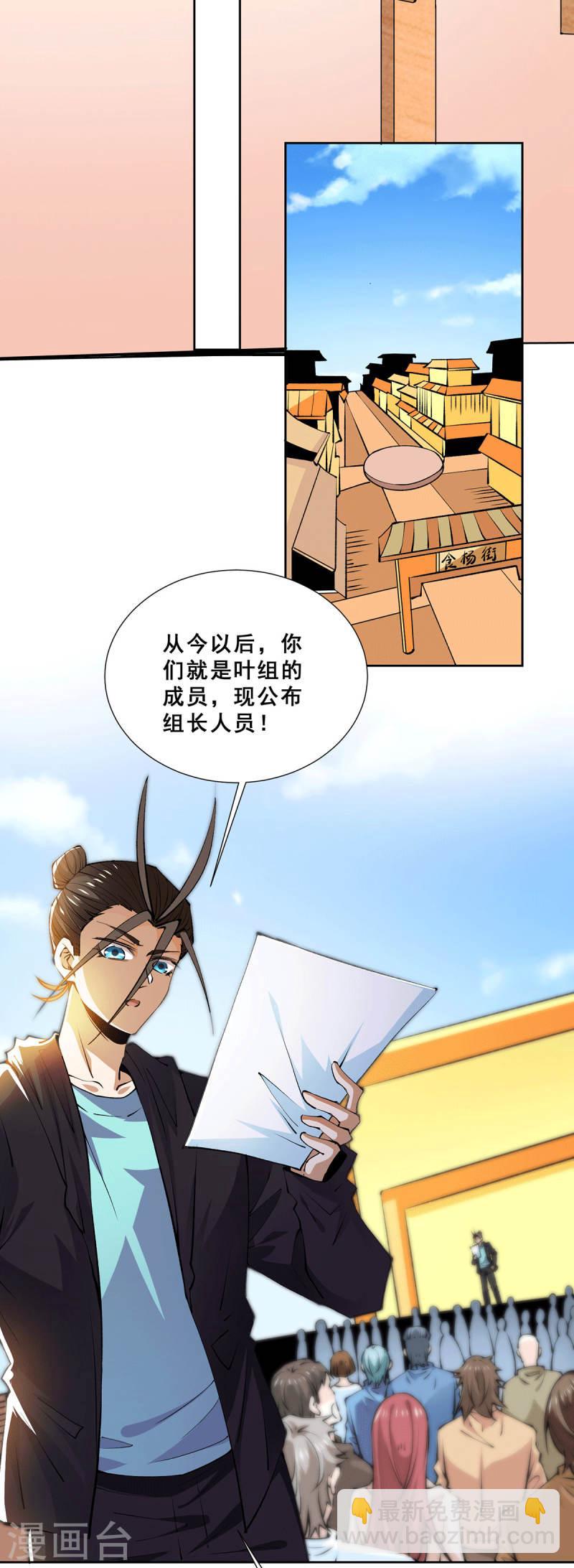 第277话 叶组，正式成立！-第282话
