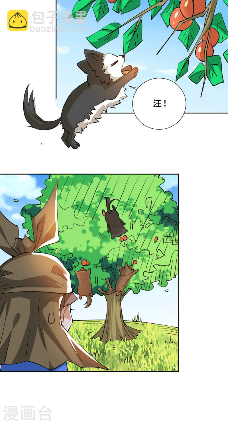 第279话 奶球觉醒血脉-第284话