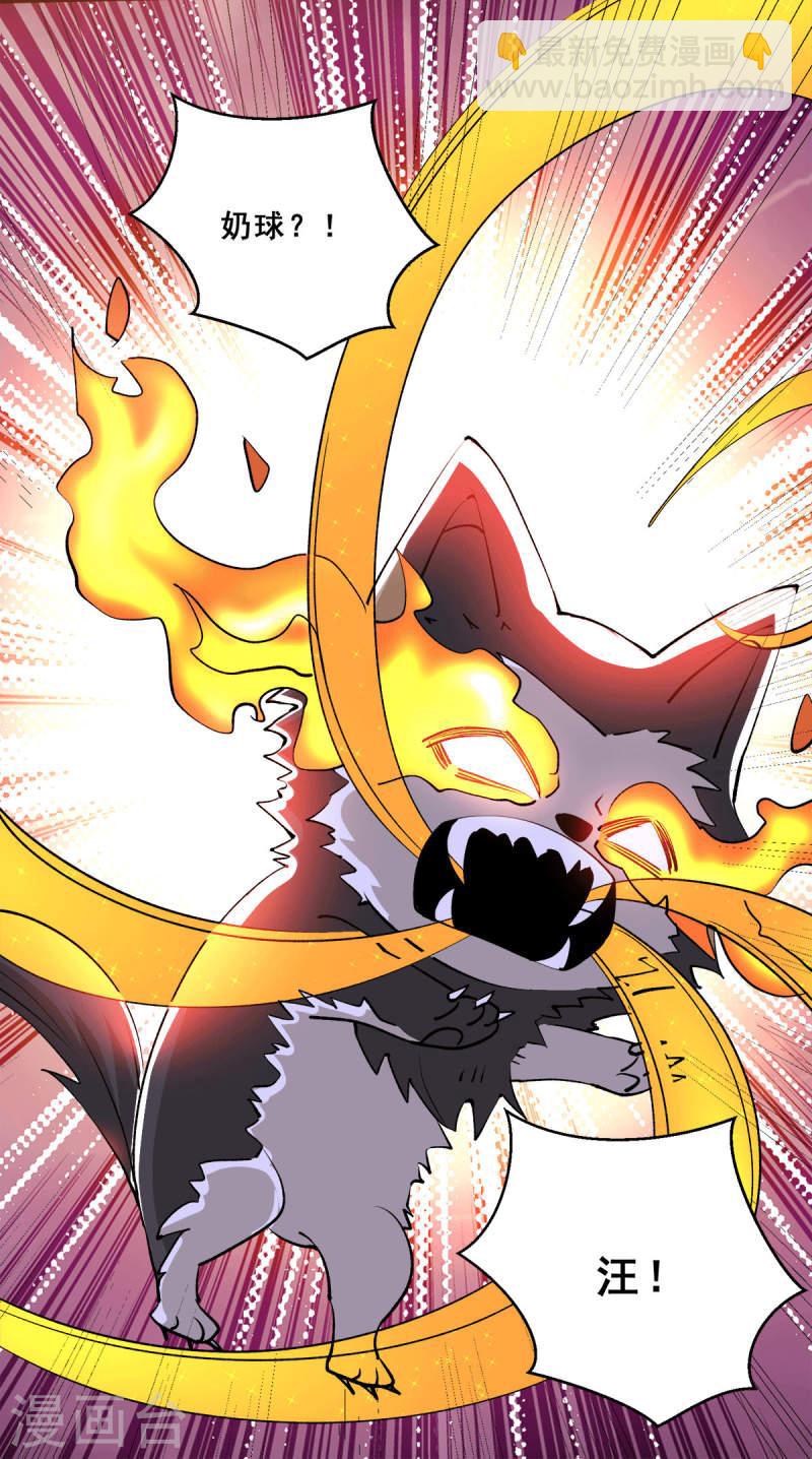 第279话 奶球觉醒血脉-第284话