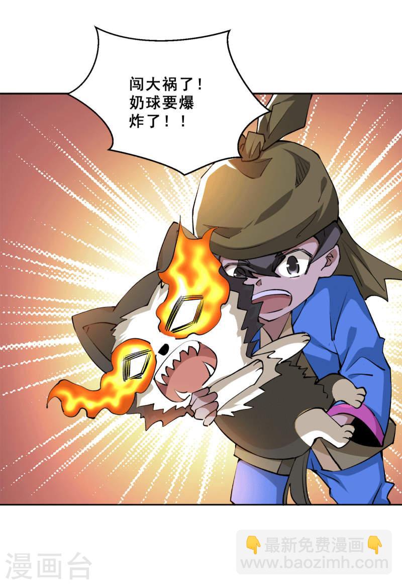 第279话 奶球觉醒血脉-第284话