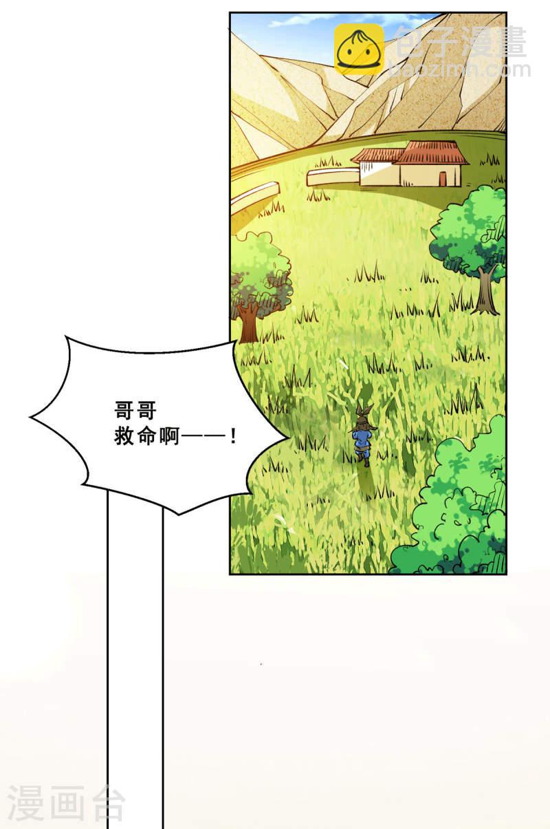 第279话 奶球觉醒血脉-第284话