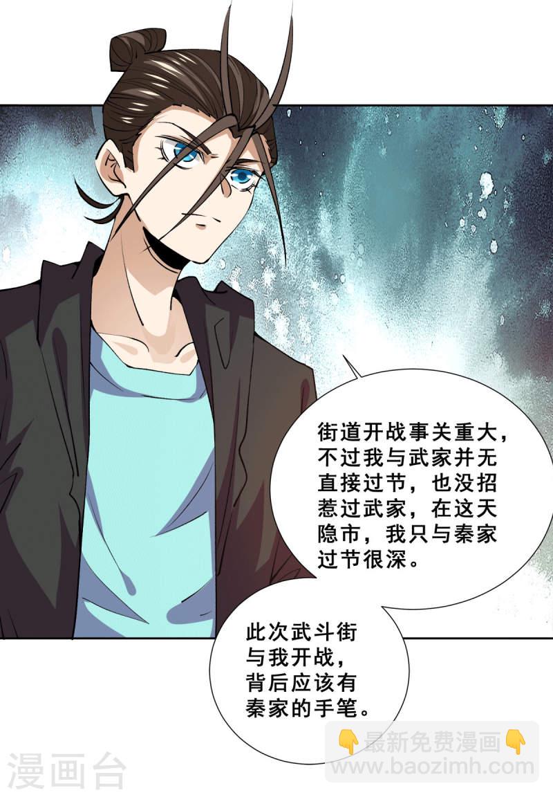 第279话 奶球觉醒血脉-第284话