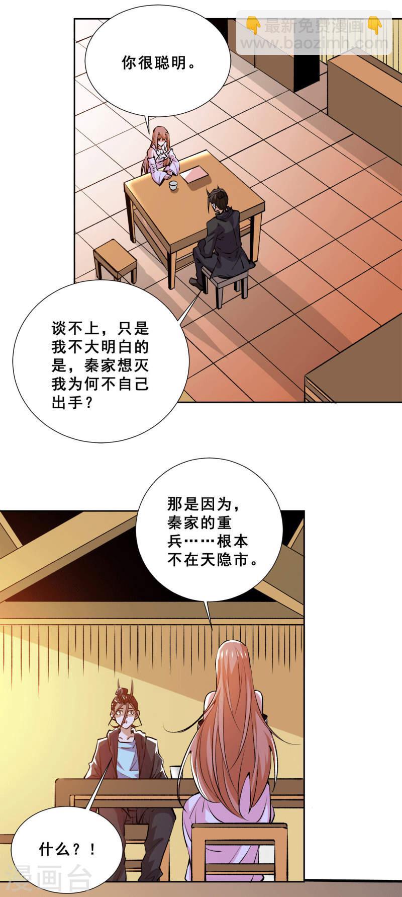 第279话 奶球觉醒血脉-第284话