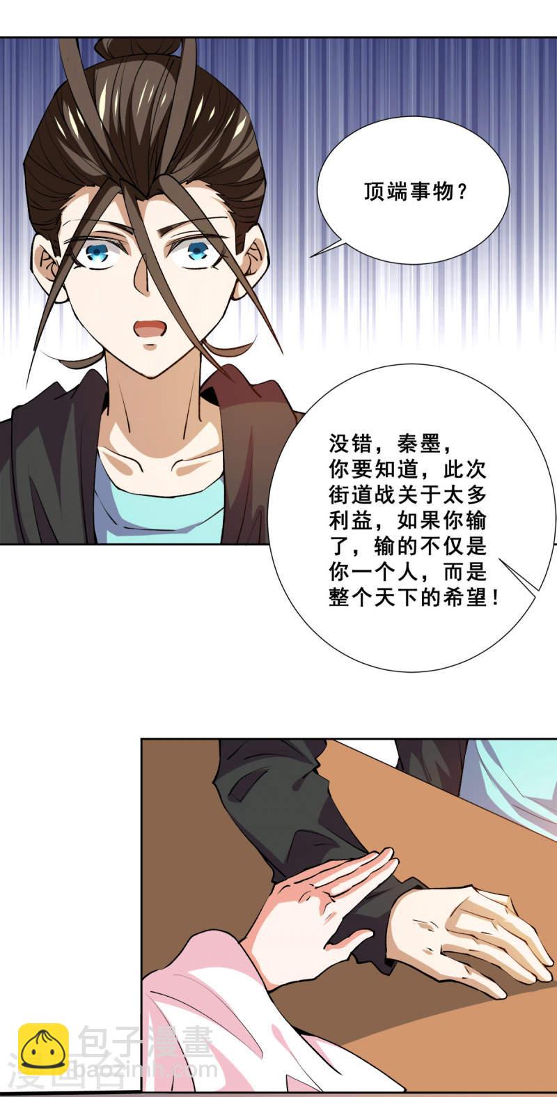 第279话 奶球觉醒血脉-第284话