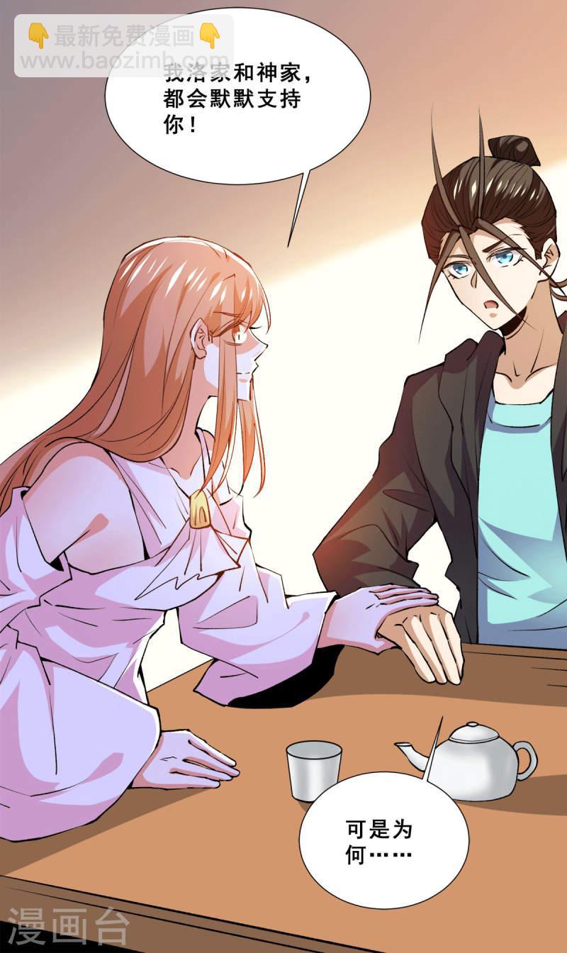 第279话 奶球觉醒血脉-第284话