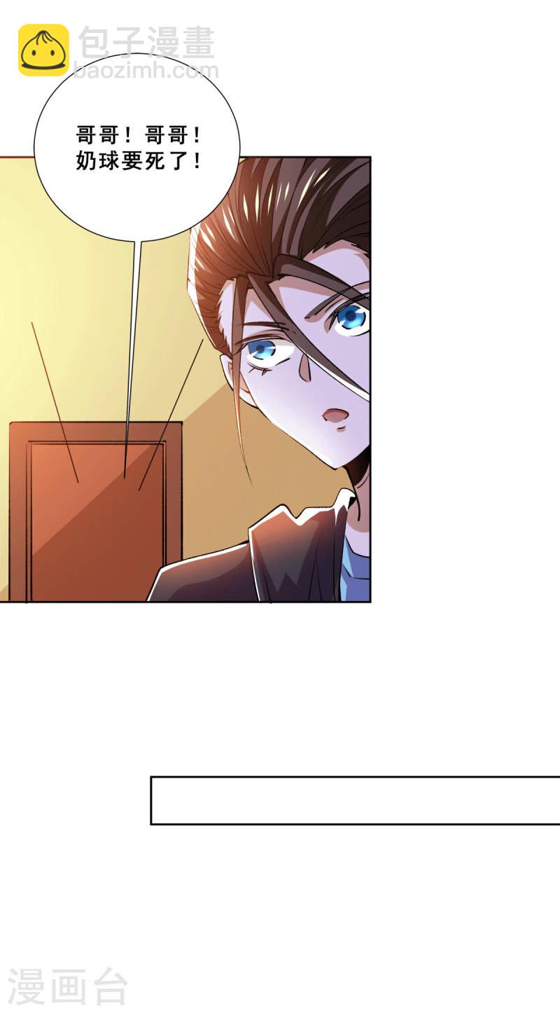 第279话 奶球觉醒血脉-第284话