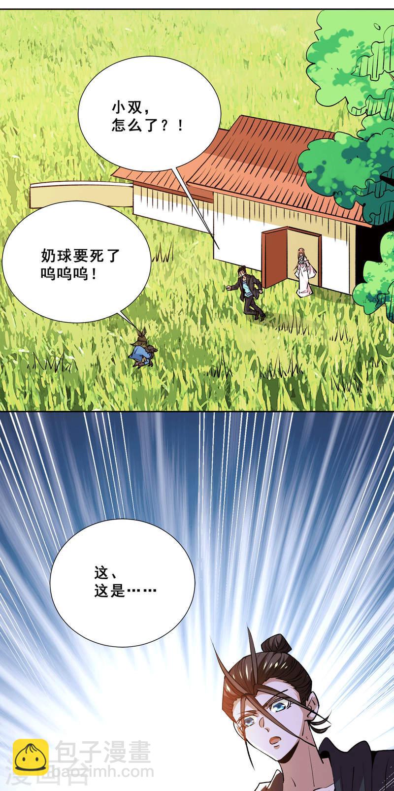 第279话 奶球觉醒血脉-第284话
