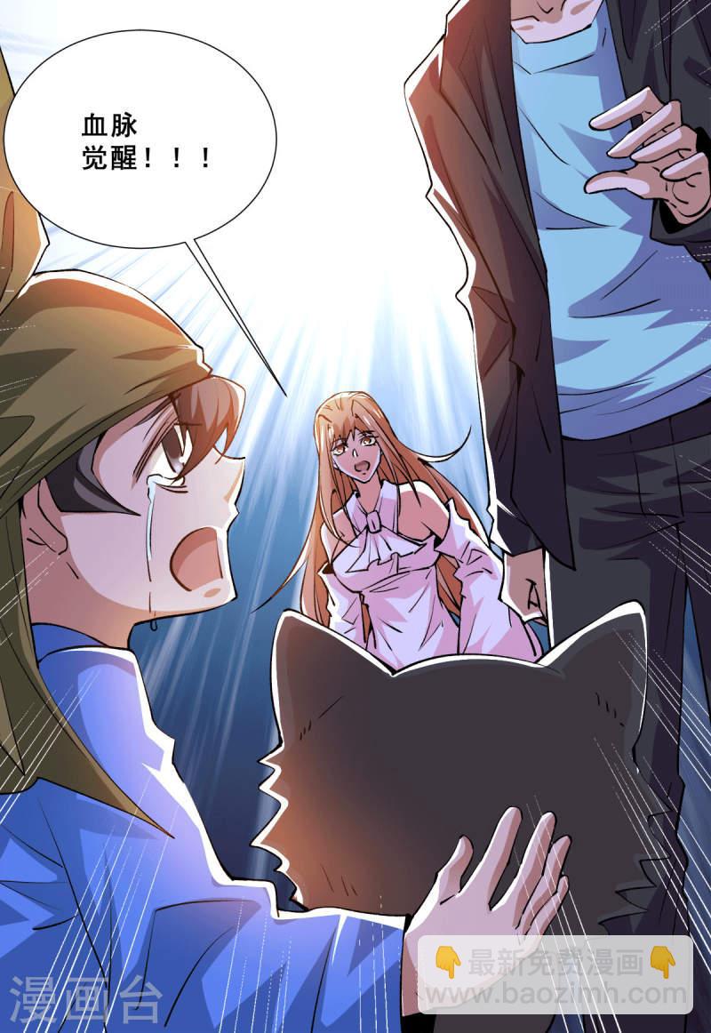 第279话 奶球觉醒血脉-第284话