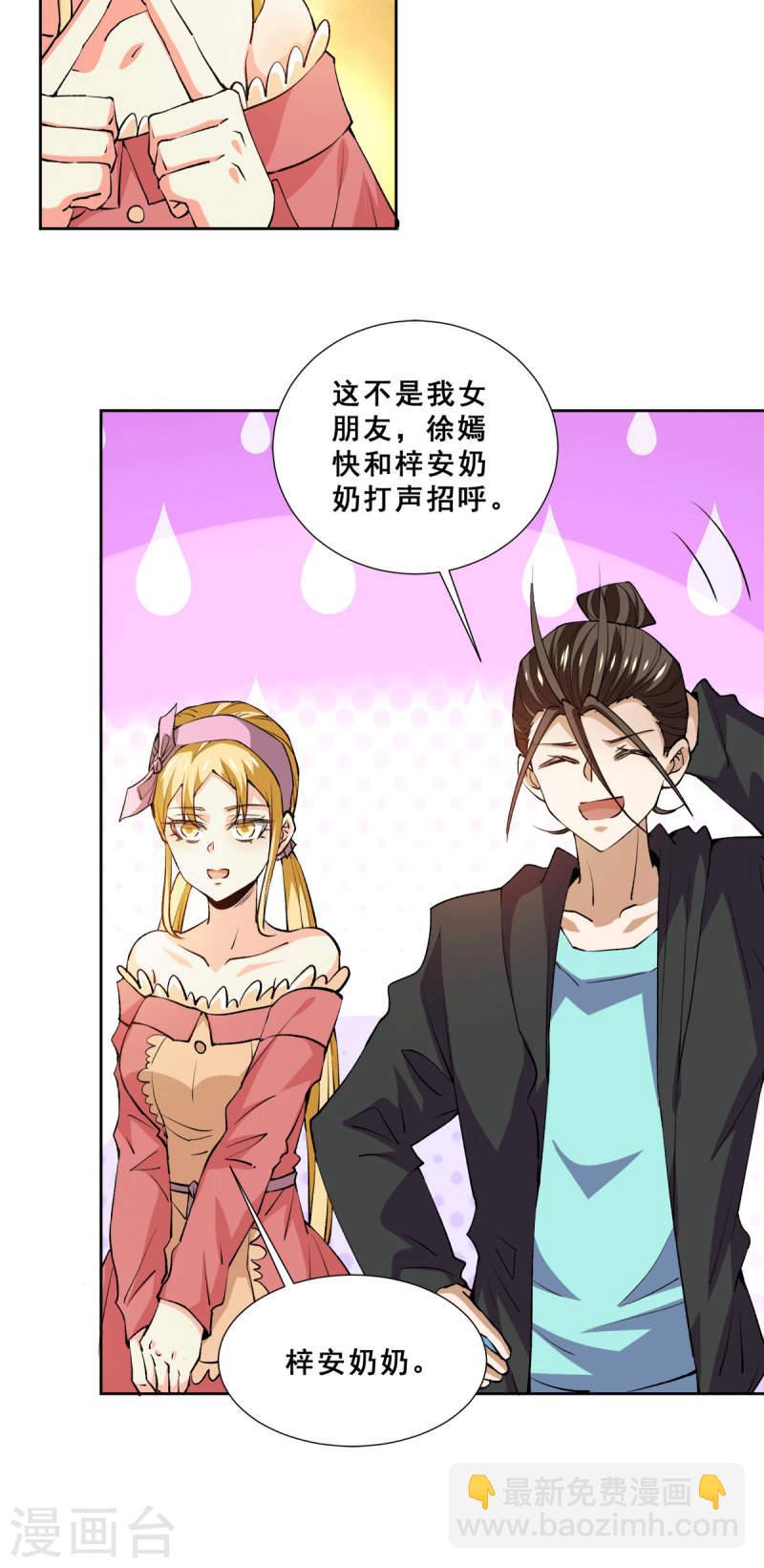 第279话 奶球觉醒血脉-第284话