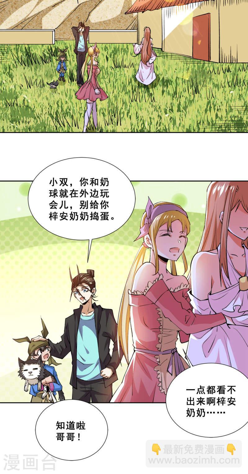 第279话 奶球觉醒血脉-第284话