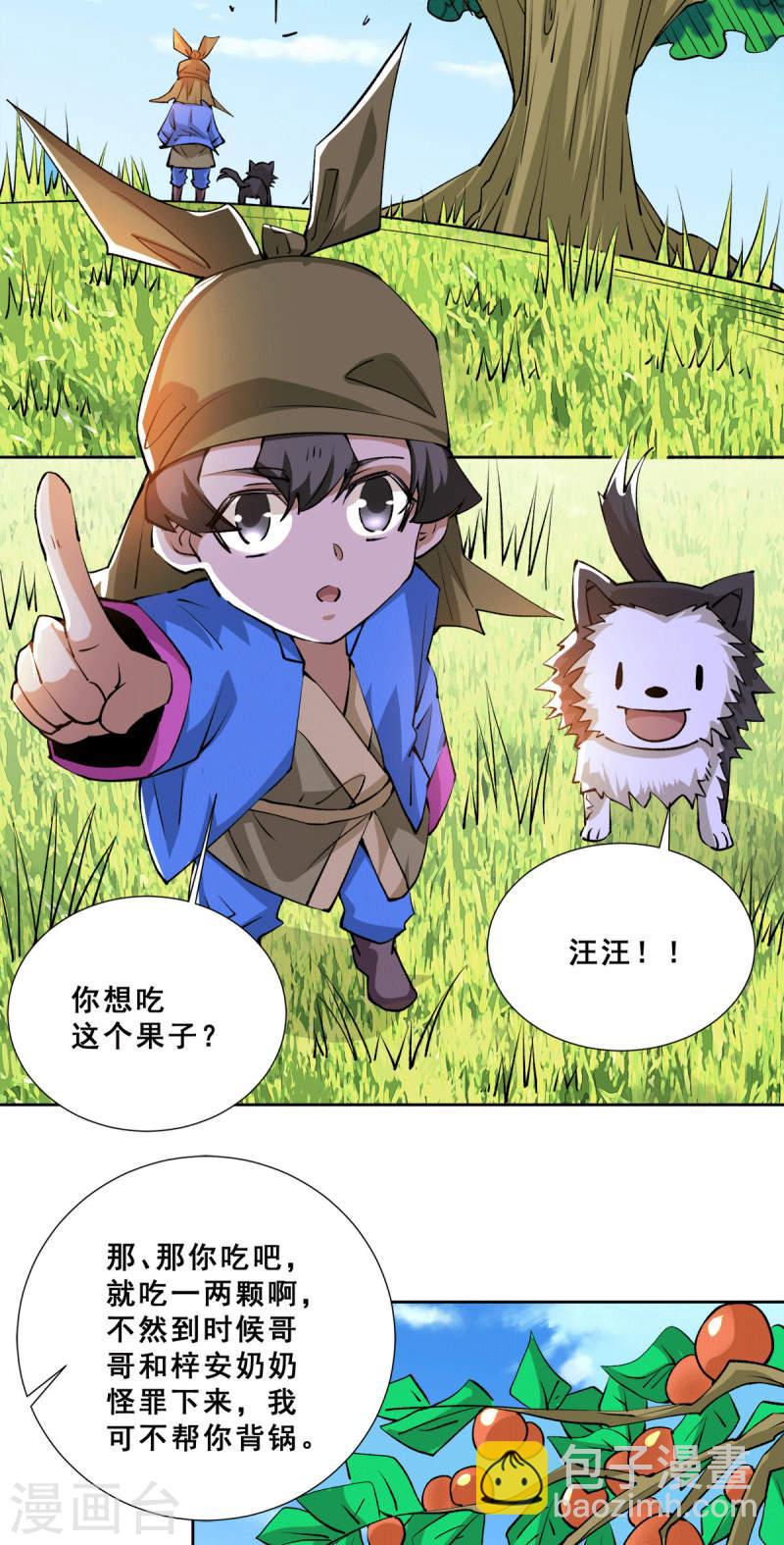 第279话 奶球觉醒血脉-第284话