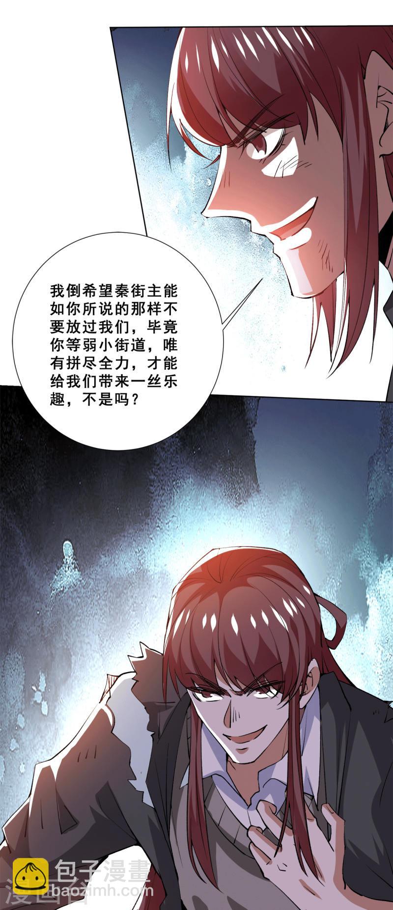 第281话 向武斗街宣战-第286话