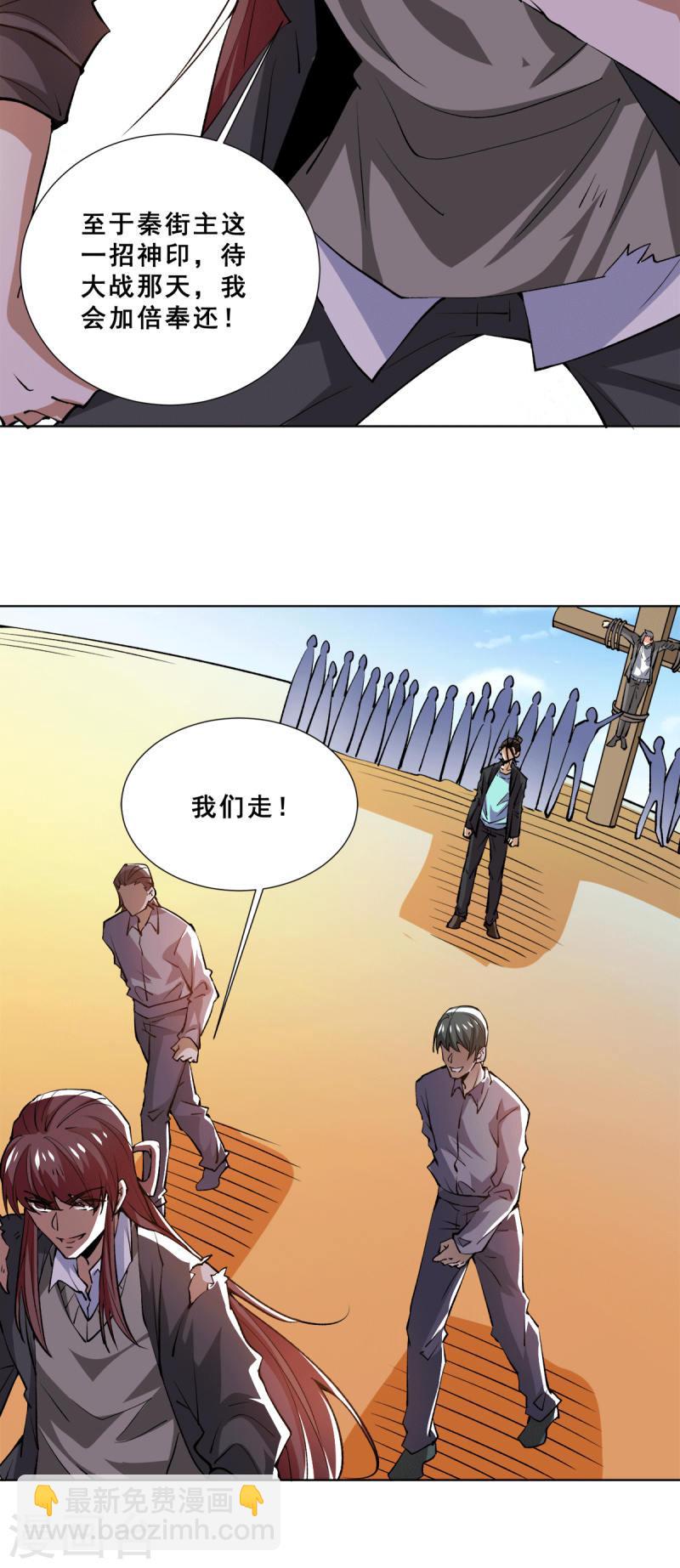 第281话 向武斗街宣战-第286话