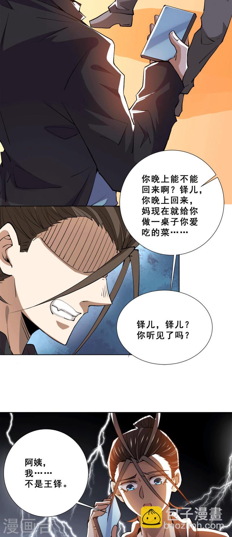 第281话 向武斗街宣战-第286话