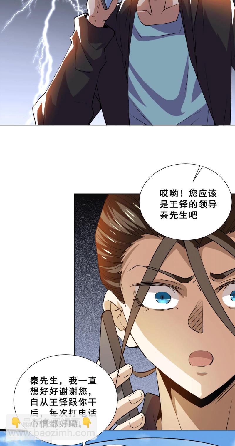 第281话 向武斗街宣战-第286话