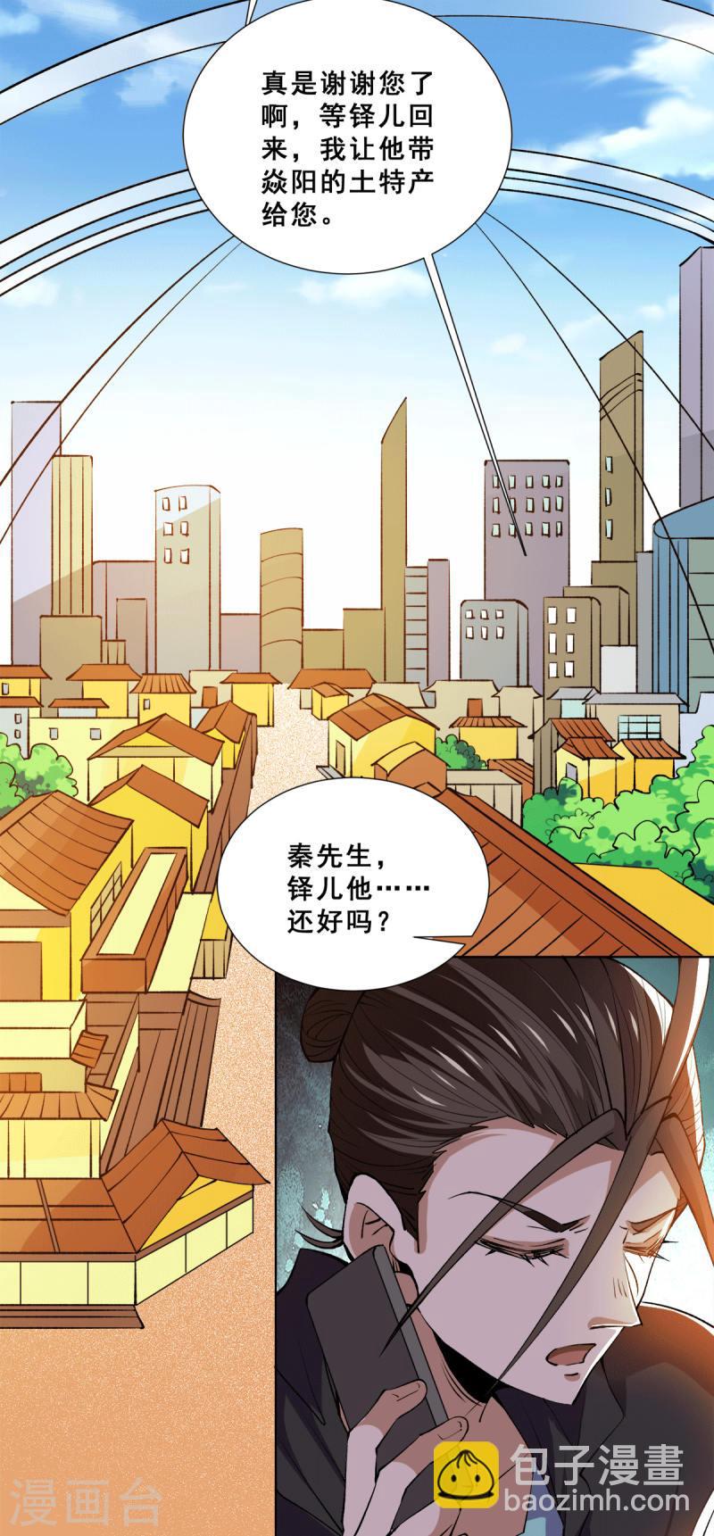 第281话 向武斗街宣战-第286话