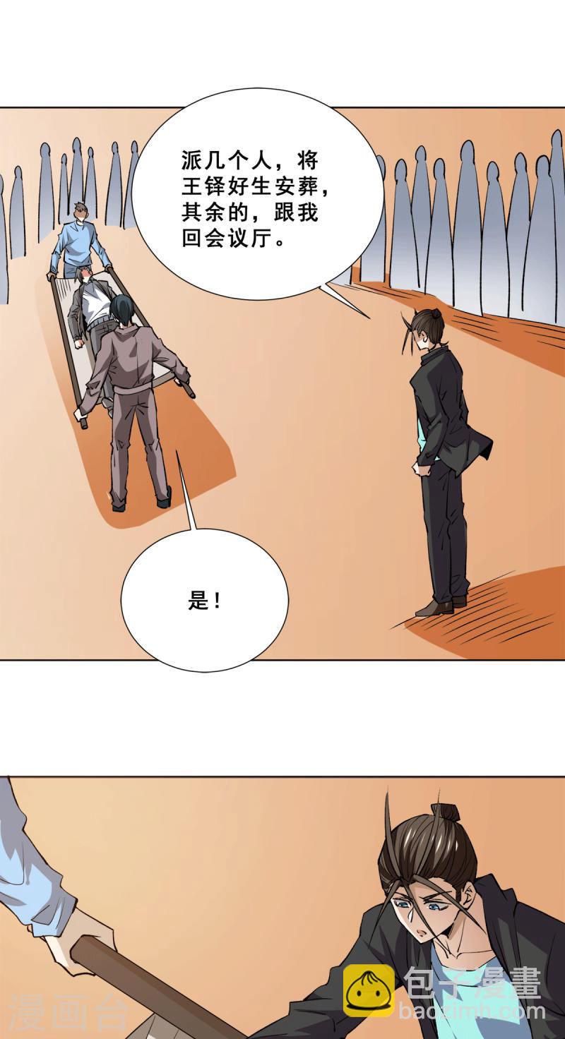 第281话 向武斗街宣战-第286话