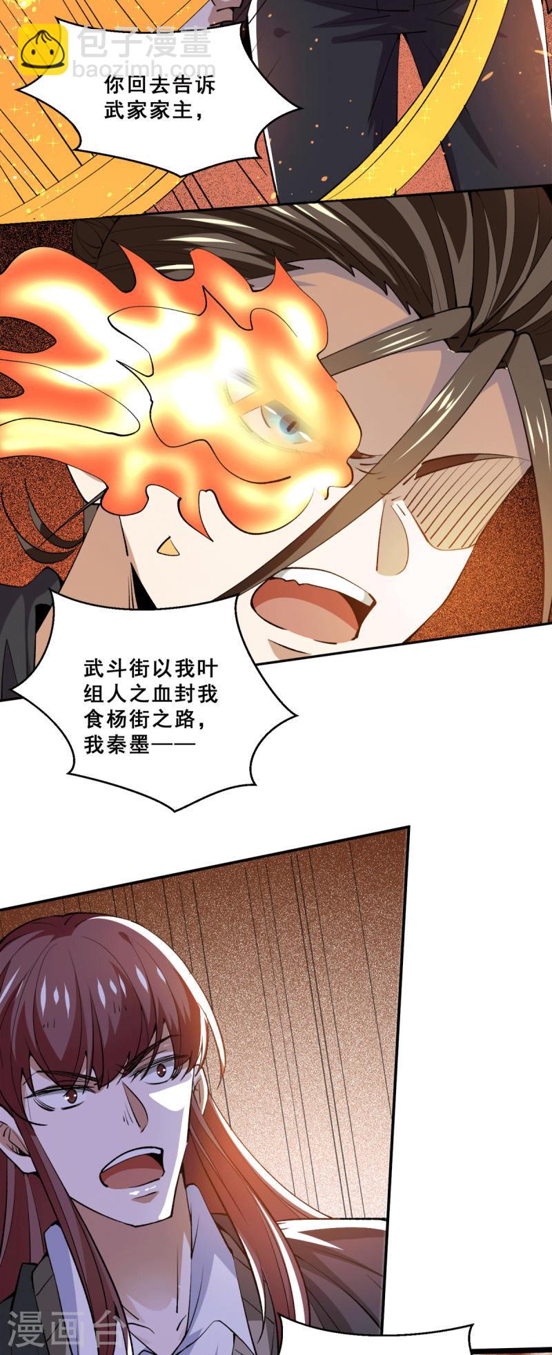 第281话 向武斗街宣战-第286话