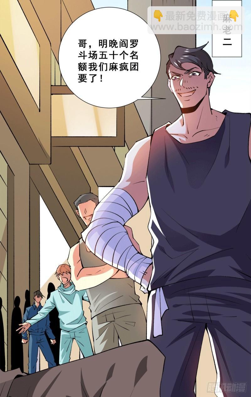第283话 策反斗士起义-第288话
