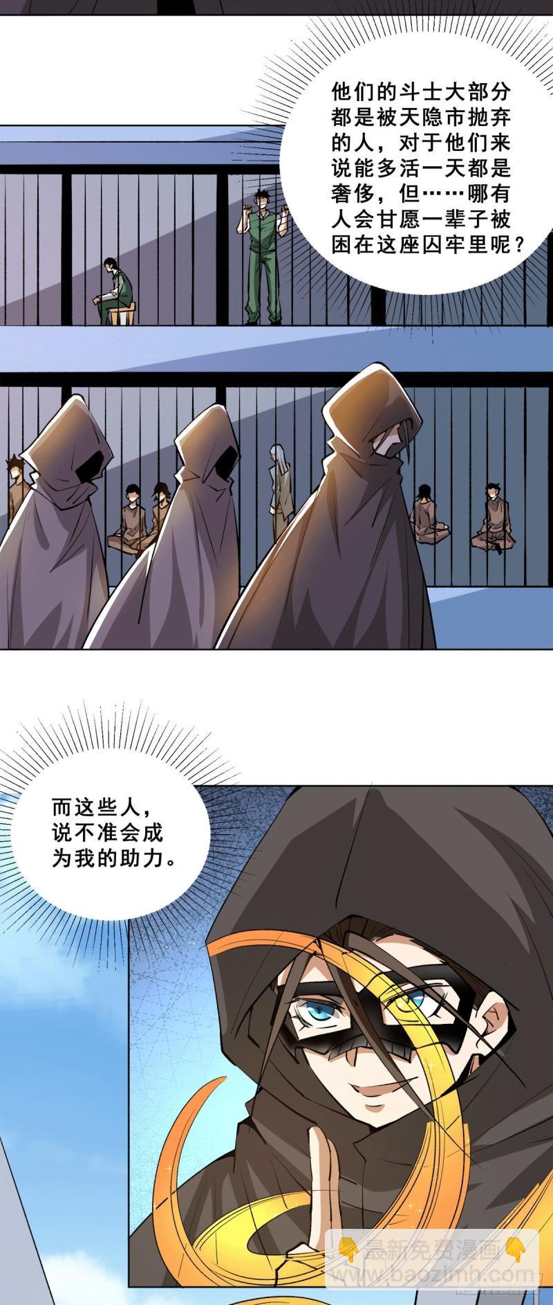 第283话 策反斗士起义-第288话