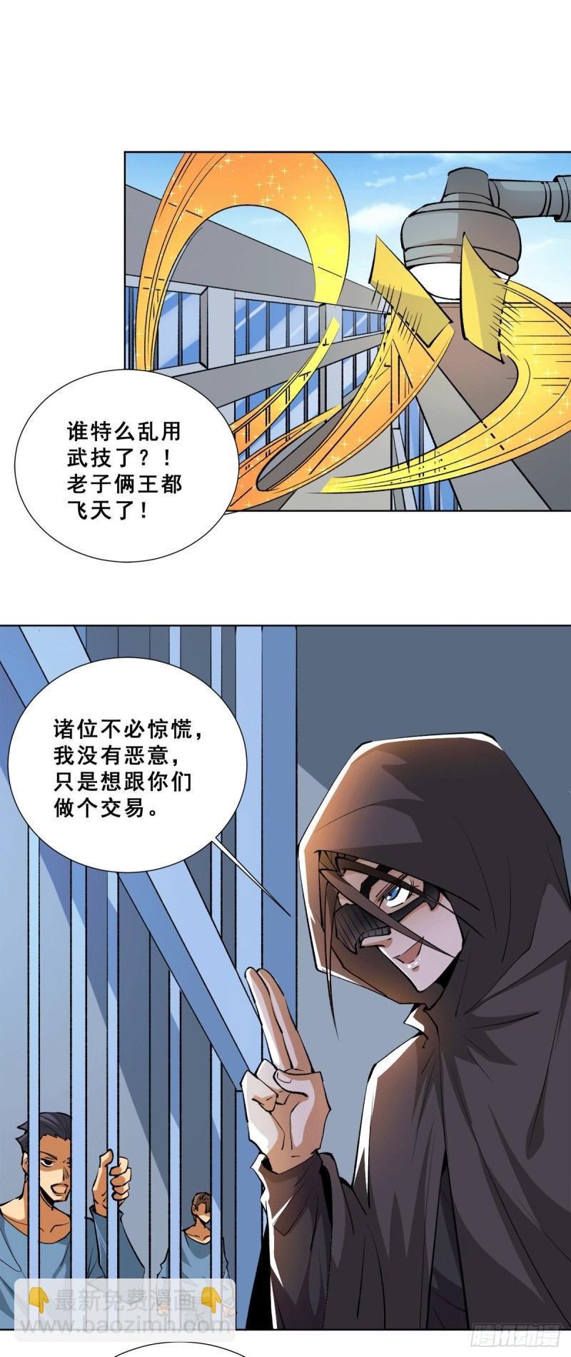 第283话 策反斗士起义-第288话
