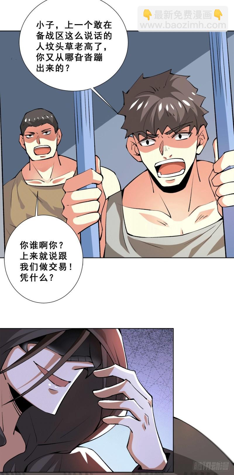 第283话 策反斗士起义-第288话