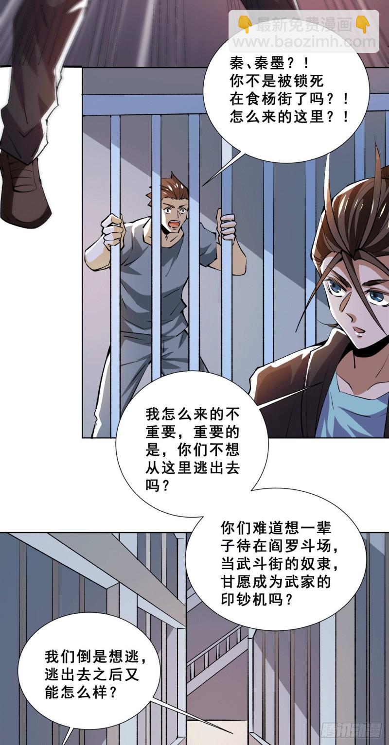 第283话 策反斗士起义-第288话