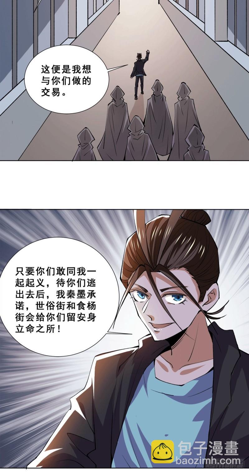 第283话 策反斗士起义-第288话
