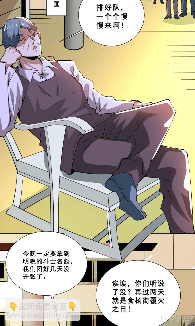 第283话 策反斗士起义-第288话
