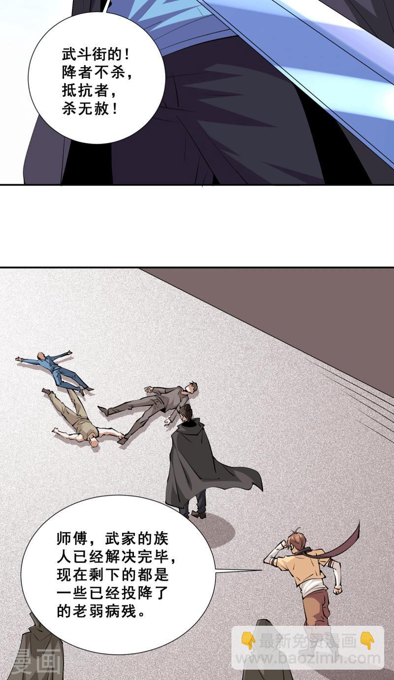第285话 夺下武斗街！-第290话