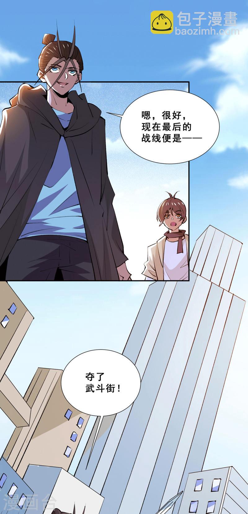 第285话 夺下武斗街！-第290话