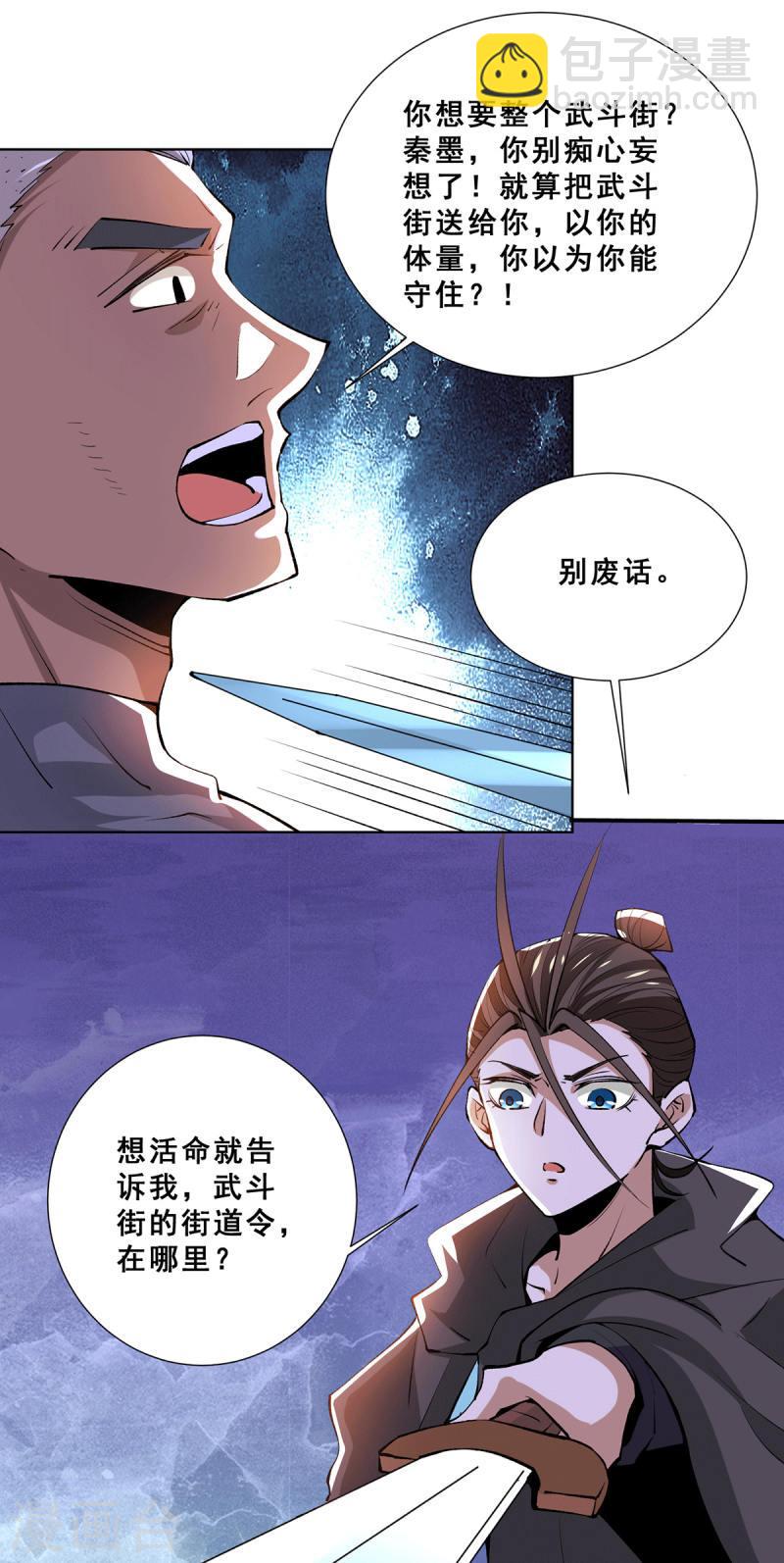 第285话 夺下武斗街！-第290话