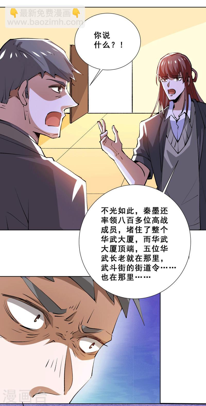 第285话 夺下武斗街！-第290话
