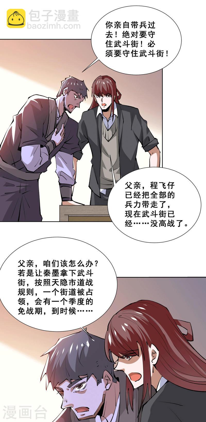 第285话 夺下武斗街！-第290话