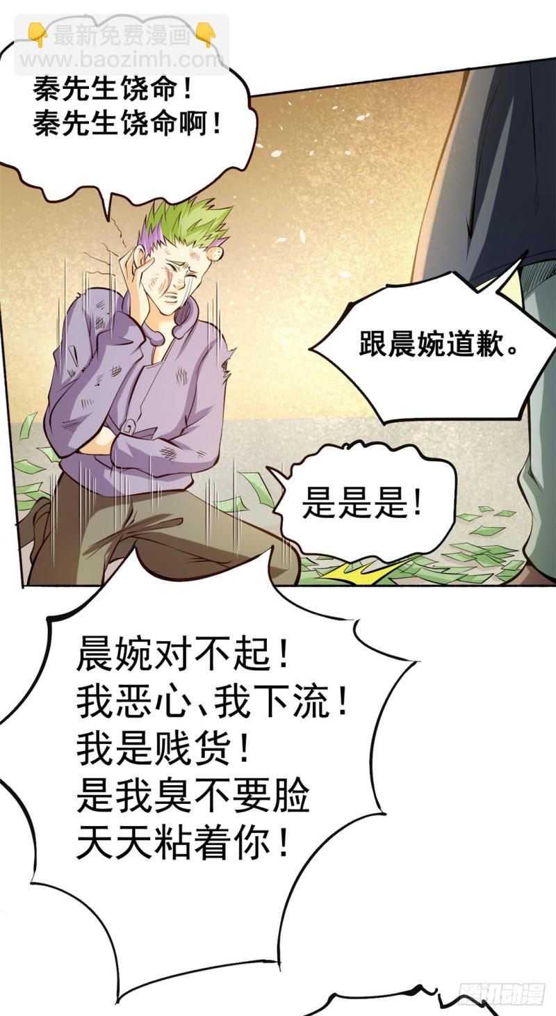 第31话 跪下求饶-第32话