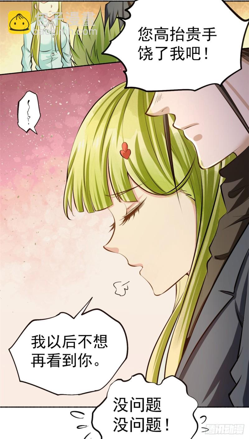第31话 跪下求饶-第32话