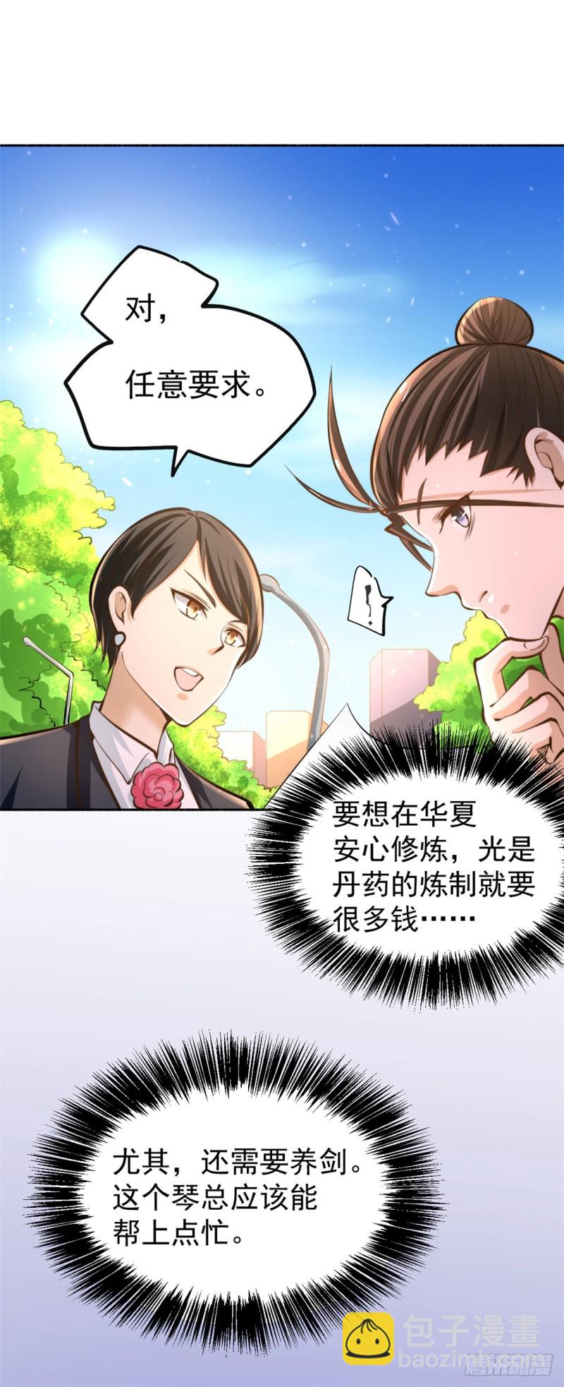 第33话 医辩-第34话